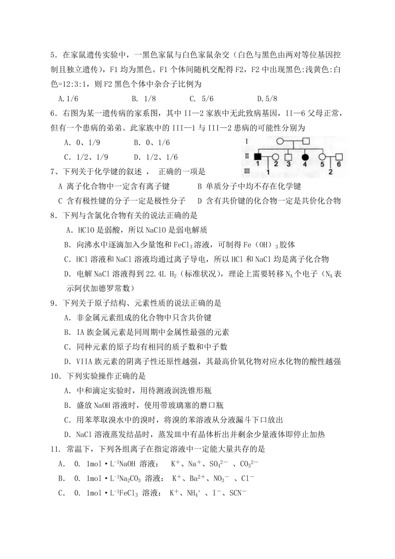 2012年界石铺中学第二次月考试题.doc_第2页