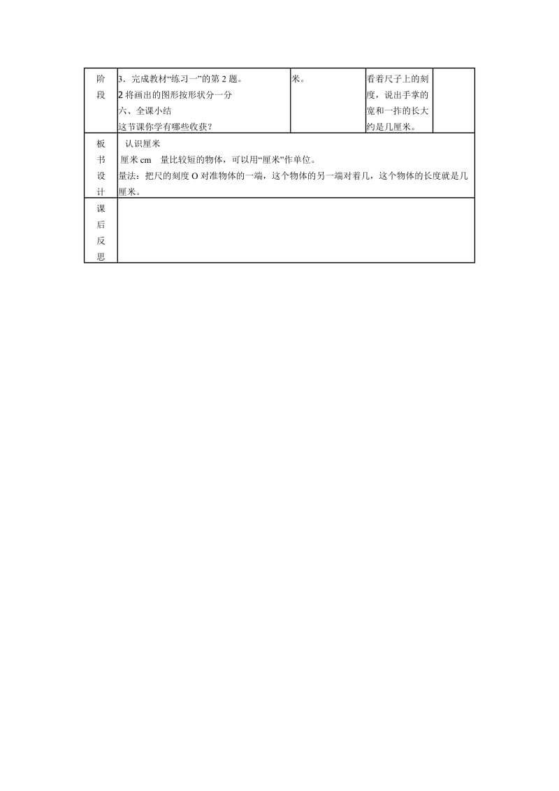 认识厘米.doc_第3页