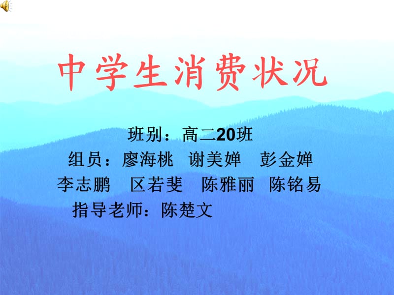 中学生消费.ppt_第1页