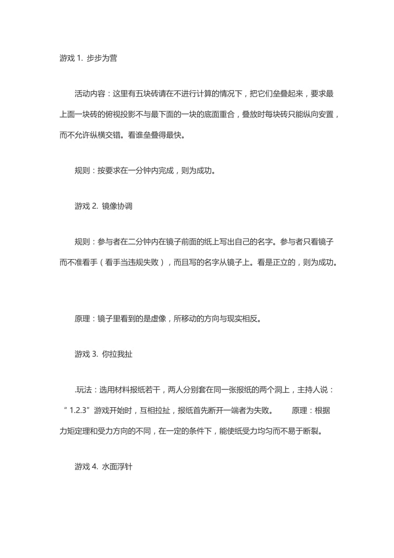 公开课课前互动小游戏.doc_第1页