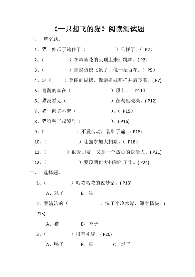 一只想飞的猫阅读测试题(1);.doc_第1页