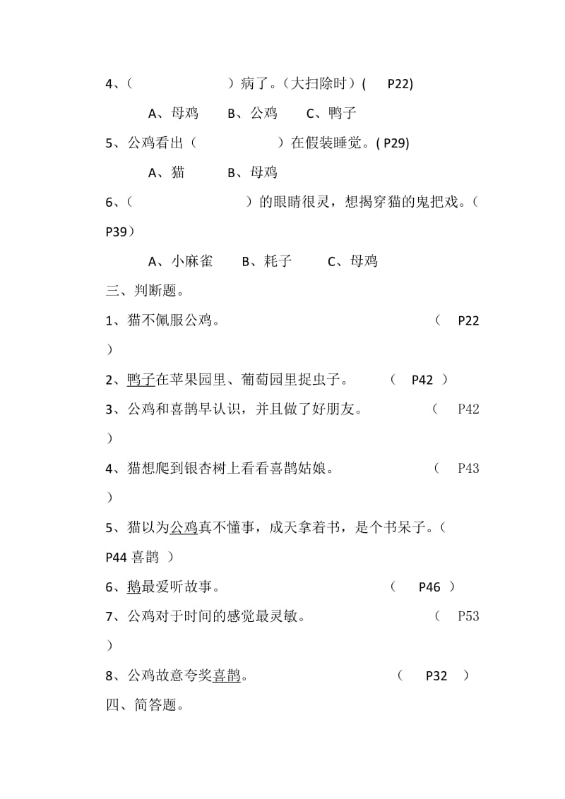 一只想飞的猫阅读测试题(1);.doc_第2页