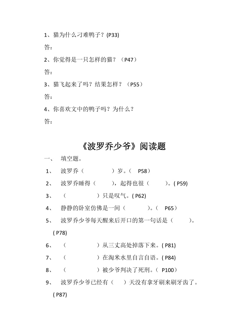 一只想飞的猫阅读测试题(1);.doc_第3页