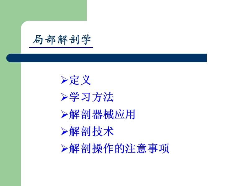 腋窝解剖ppt.ppt_第2页