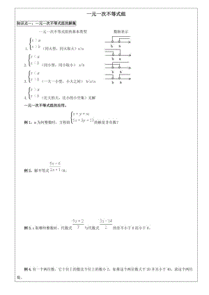 一元一次不等式组.doc