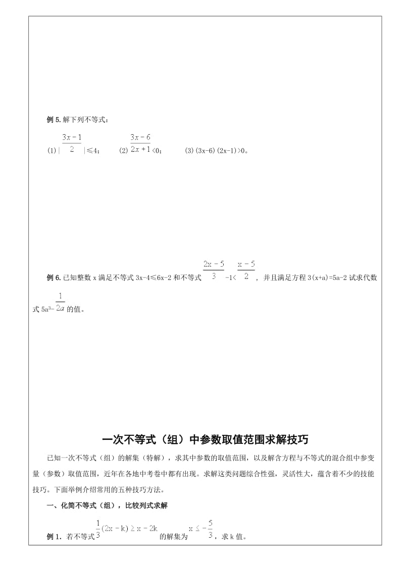 一元一次不等式组.doc_第2页