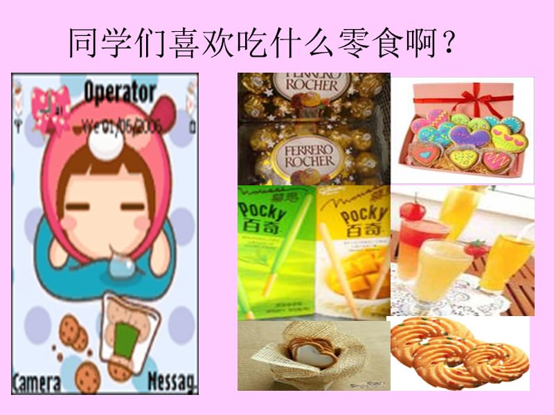 《拒绝零食_杜绝垃圾》主题班会 (1).ppt_第2页