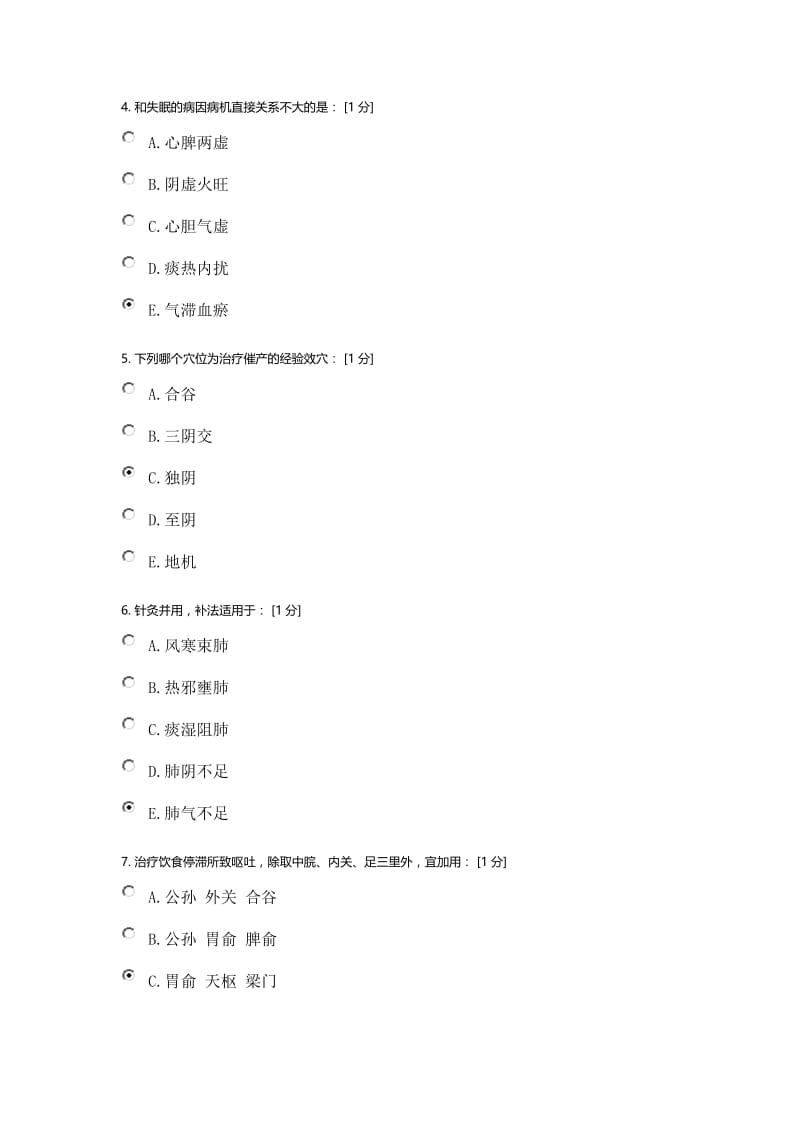 针灸治疗学Z第9次答案.doc_第2页