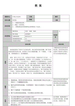 5中国古代发明—舂米机.doc