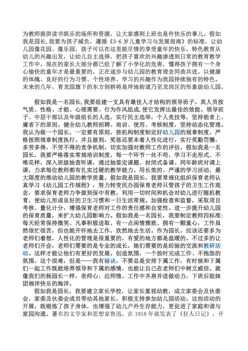 演讲“假如我是一名园长.......doc_第2页