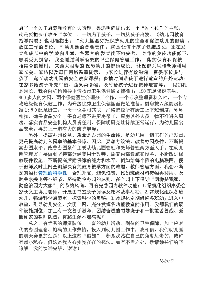 演讲“假如我是一名园长.......doc_第3页