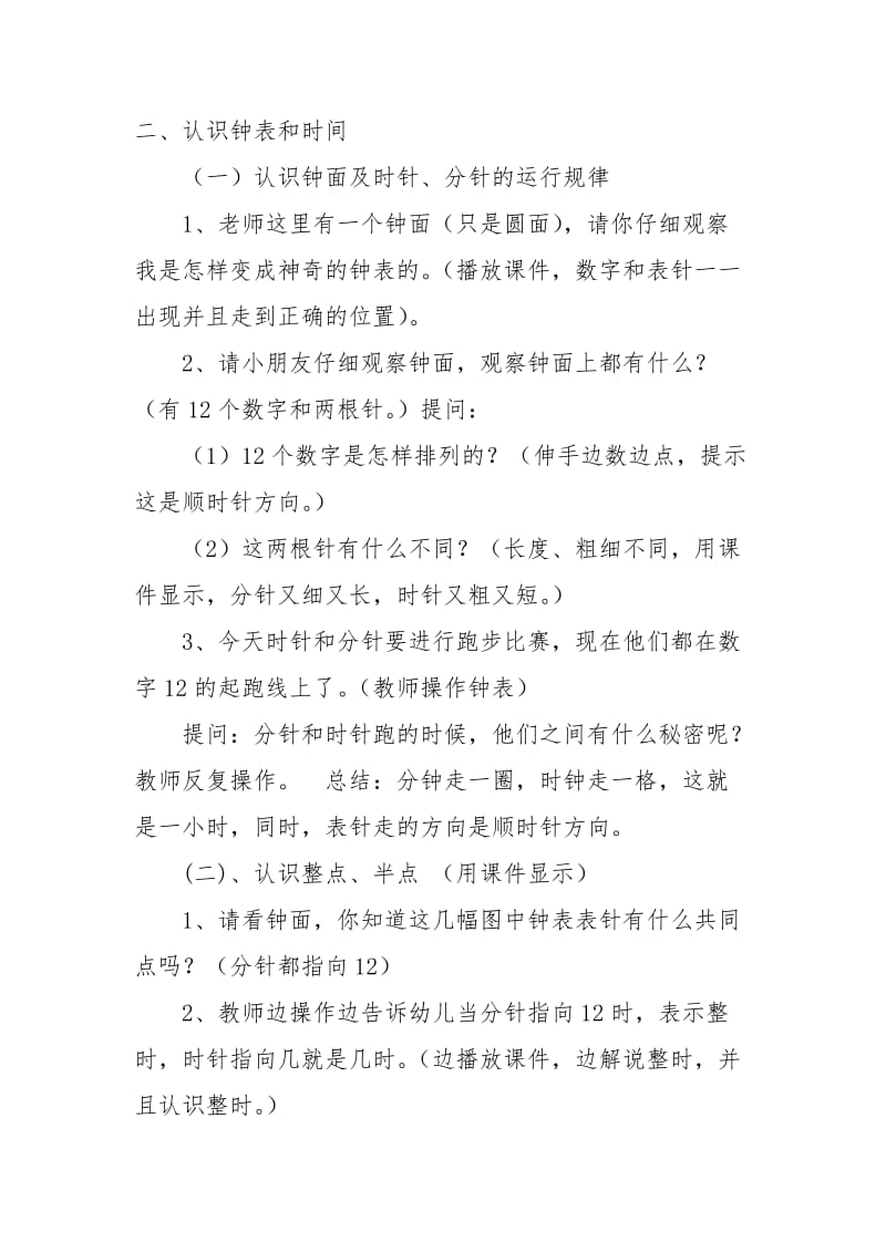 认识时钟教案.doc_第2页