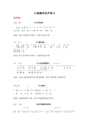 儿童趣味发声练习.doc