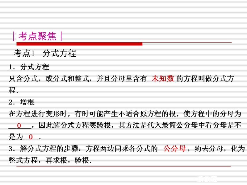 2012中考复习分式方程及其应用.ppt_第2页