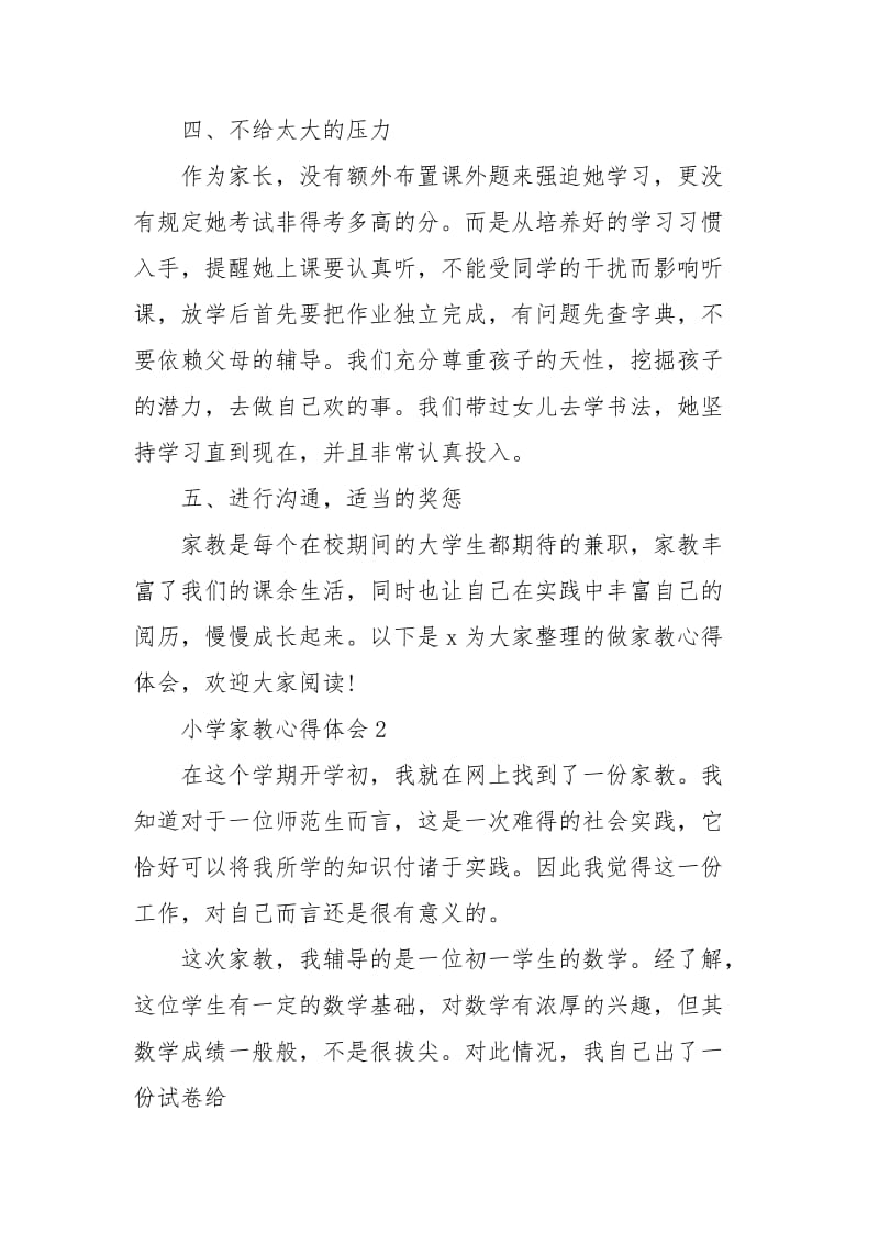 小学家教心得体会与总结.docx_第3页