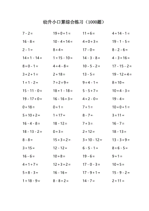 幼升小口算练习.doc