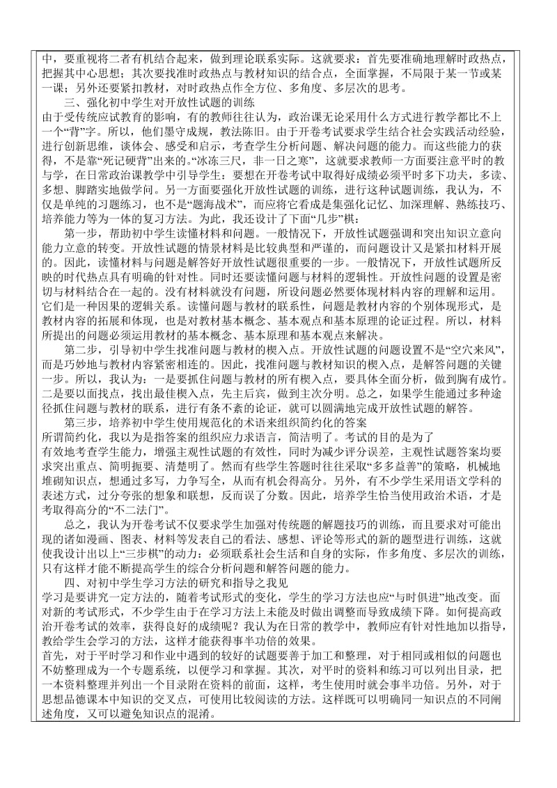 政治组微型课题.doc_第2页