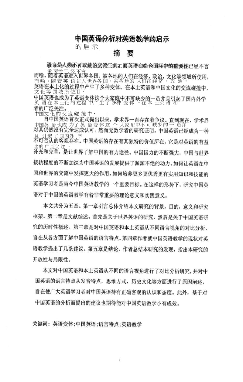 中国英语分析对英语教学的启示.doc_第2页