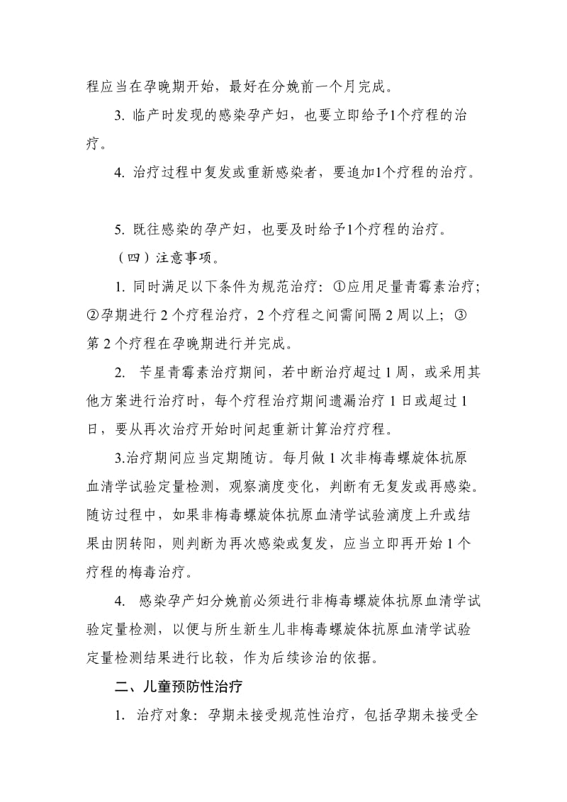 预防梅毒母婴传播干预服务技术要点.doc_第2页