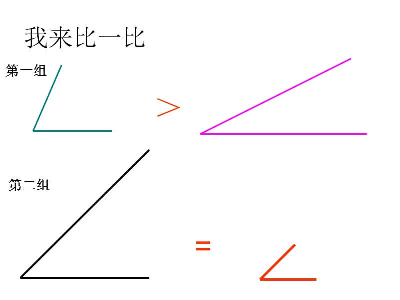 认识直角、锐角、钝角PPT.ppt_第3页