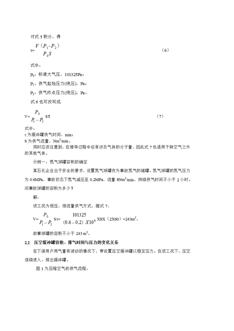 压空缓冲罐和真空缓冲罐容积的确定.doc_第3页