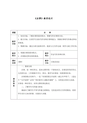 应用文《启事》教案;.doc