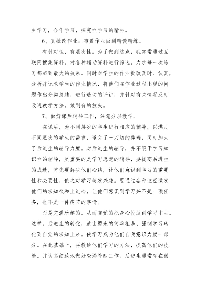 高中数学个人教学工作心得总结精选.docx_第3页