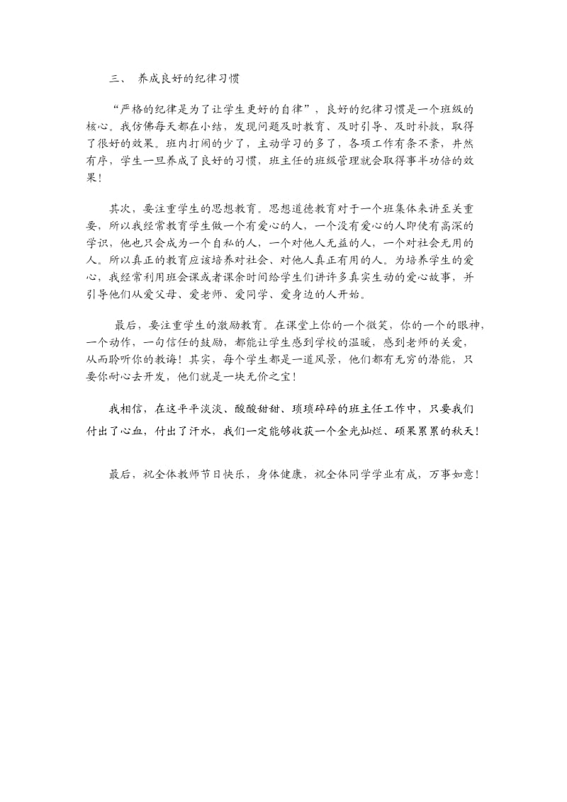 优秀班主任发言稿;.docx_第2页