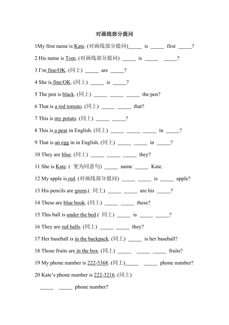 变复数句与单数句[1].doc_第2页