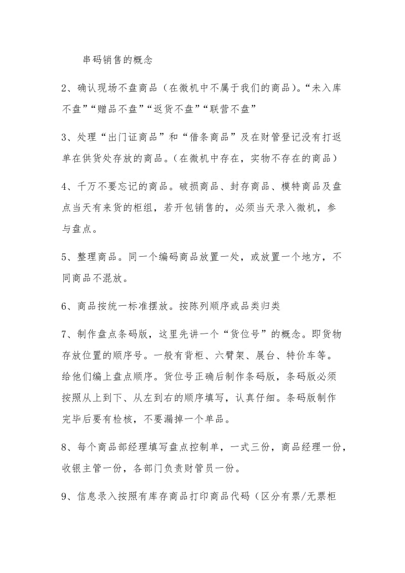 盘点流程及注意事项.doc_第2页