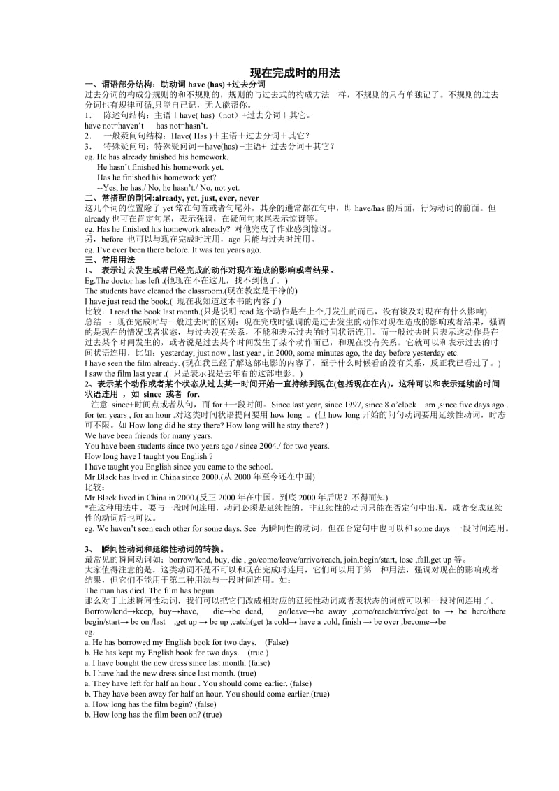 现在完成时及练习.doc_第1页