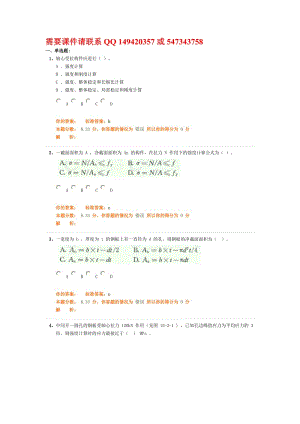 一级结构基础科目(二)精讲班第36讲作业卷.doc