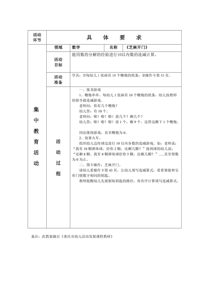 幼儿园大班数学10以内的连减教案《芝麻开门》.doc_第1页