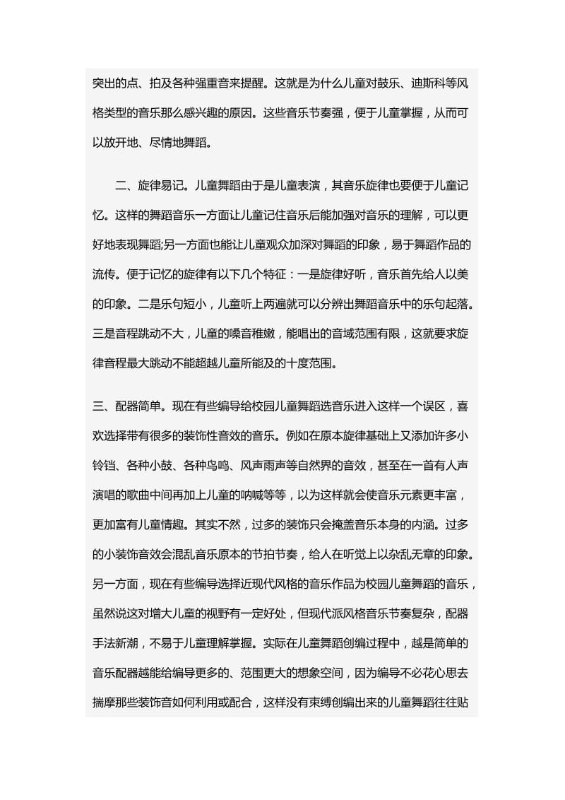 舞蹈教学幼少儿教学：儿童舞蹈编排音乐选择的四大注意事项.doc_第2页