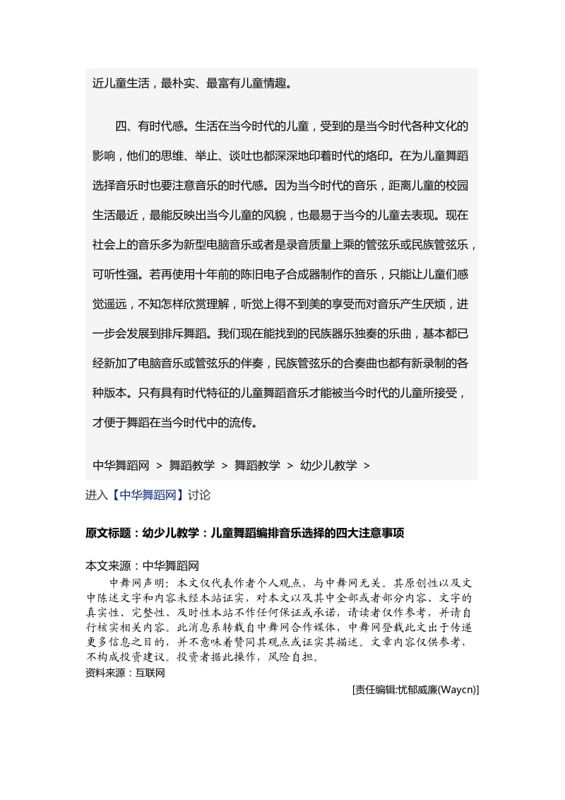 舞蹈教学幼少儿教学：儿童舞蹈编排音乐选择的四大注意事项.doc_第3页