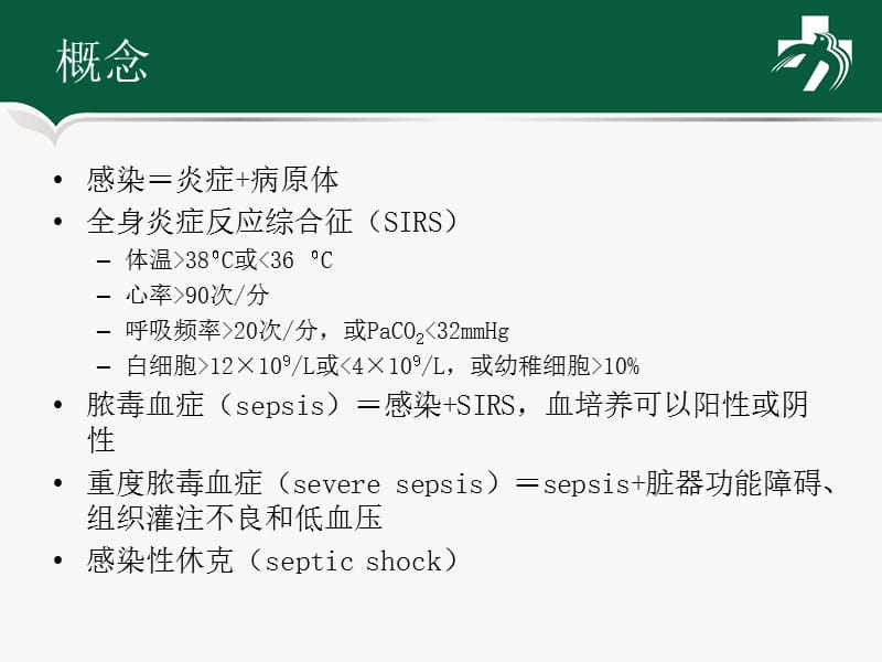 血流感染实验室诊断.ppt_第3页