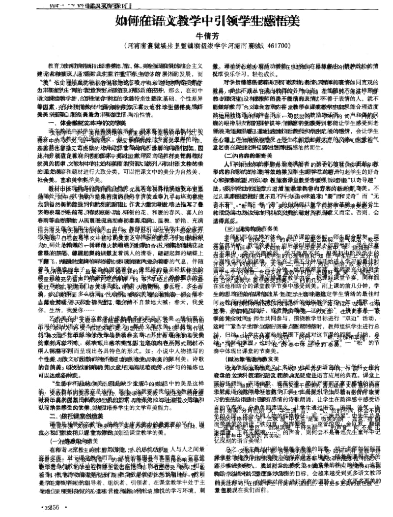 如何在语文教学中引领学生感悟美.docx_第1页