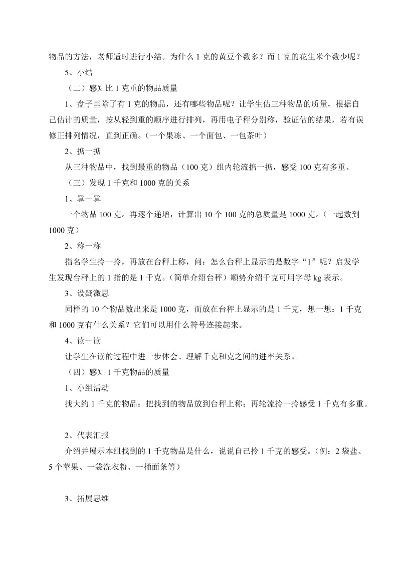 克和千克的认识教案.doc_第3页