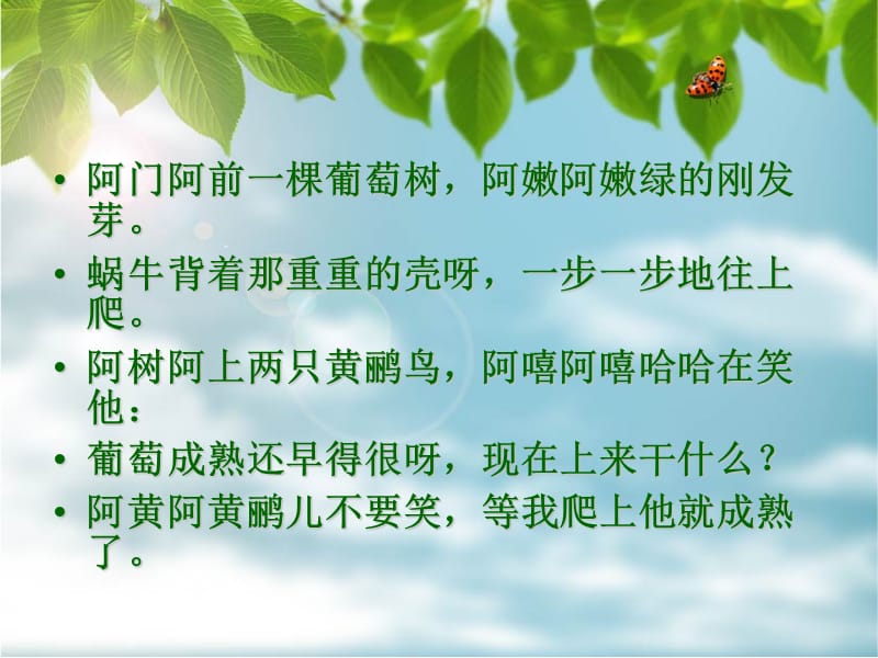 《蜗牛与黄鹂鸟》课件01.ppt_第2页