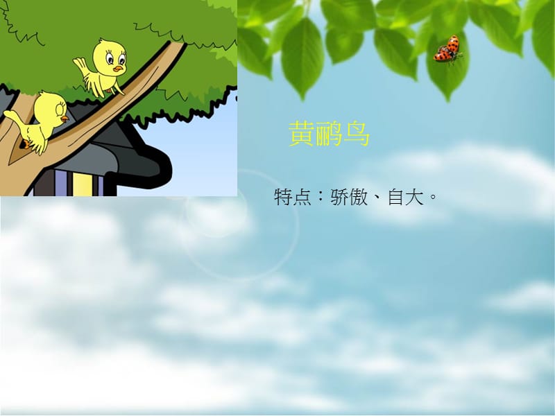 《蜗牛与黄鹂鸟》课件01.ppt_第3页