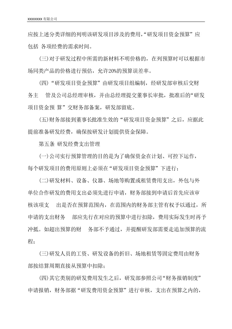 研发费用辅助账管理;.docx_第2页