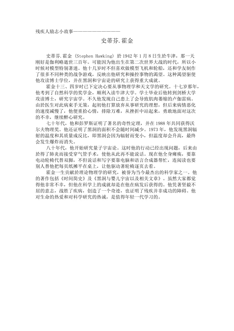 残疾人励志小故事;.docx_第1页