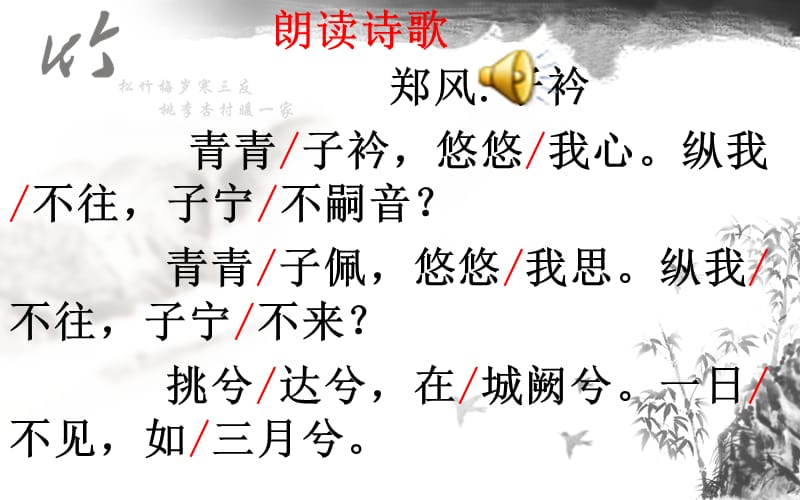 子衿优质课件.ppt_第2页