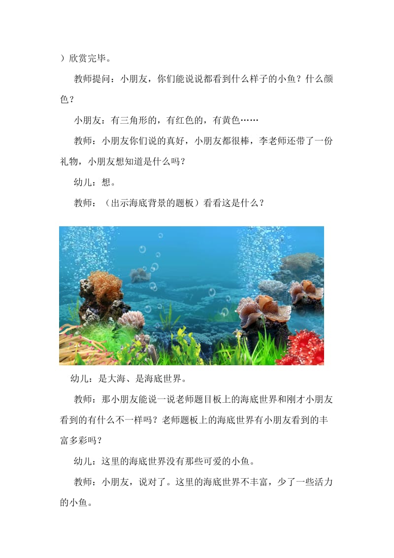 中班美术活动《各种各样的鱼》.doc_第2页