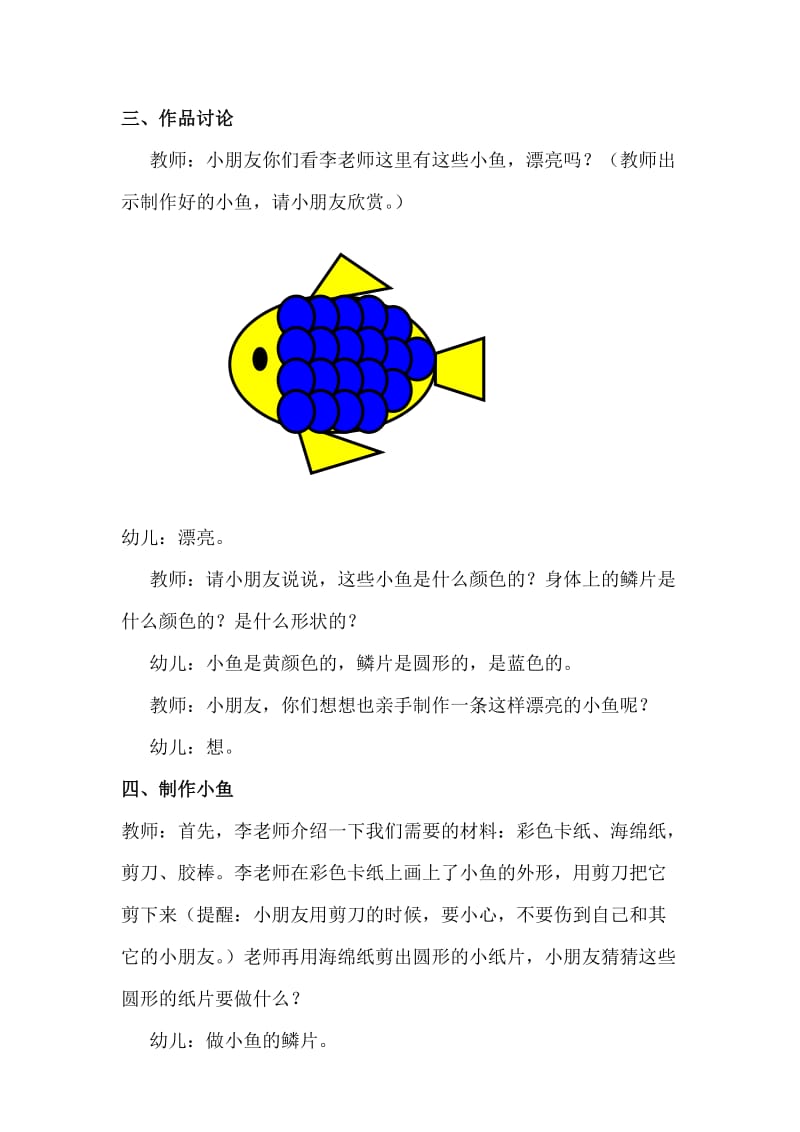 中班美术活动《各种各样的鱼》.doc_第3页