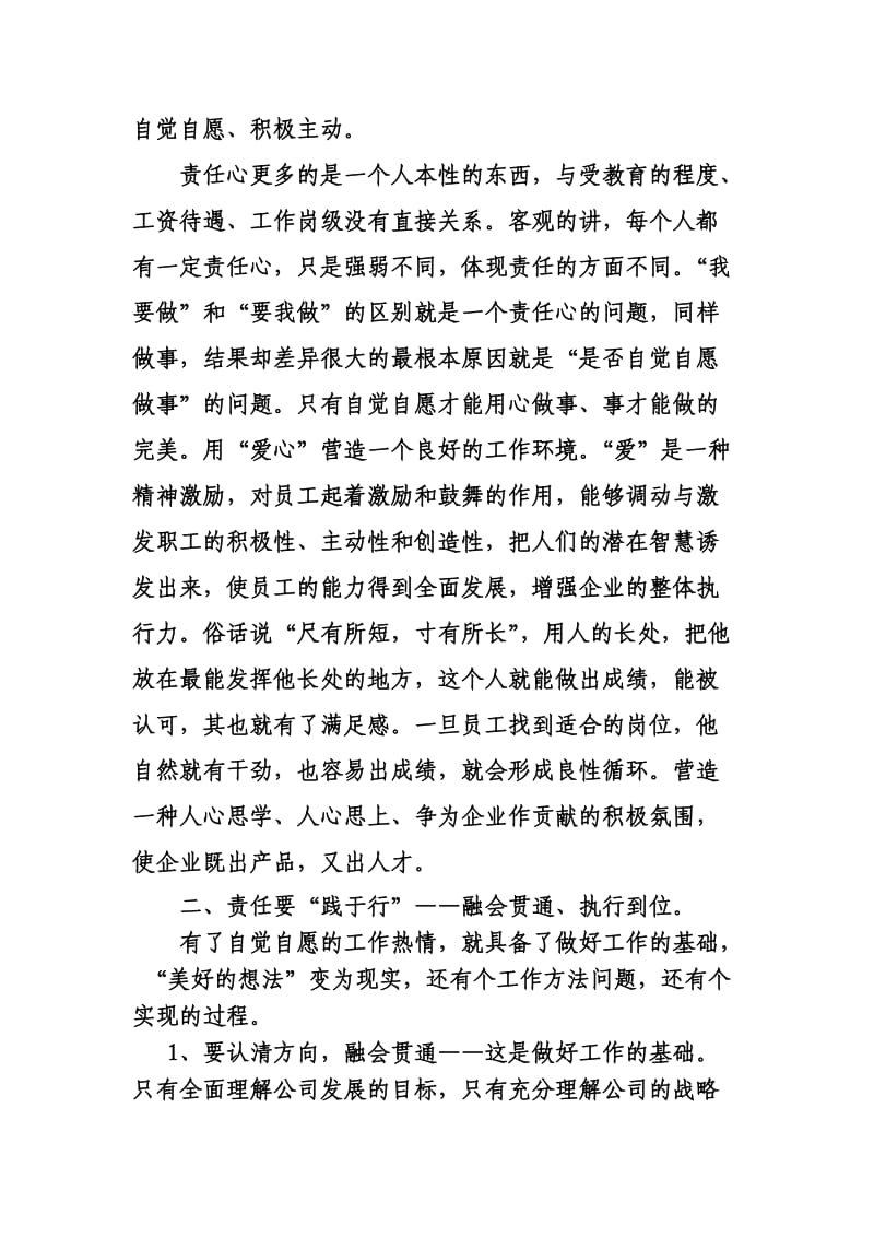 我与公司企业共成长演讲稿;.docx_第3页