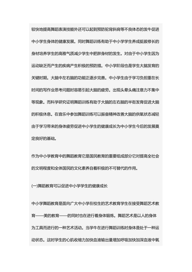 舞蹈教学幼少儿教学：关于舞蹈教育的关键期.doc_第2页