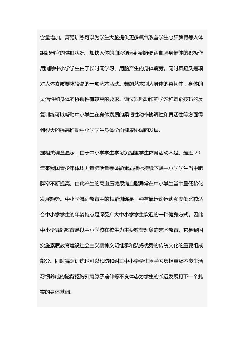 舞蹈教学幼少儿教学：关于舞蹈教育的关键期.doc_第3页