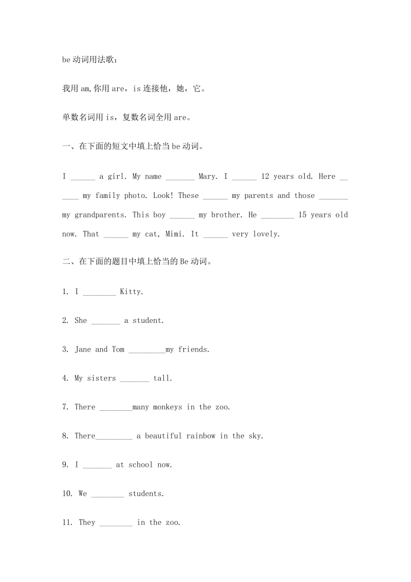 小学be动词练习题及用法;.docx_第1页