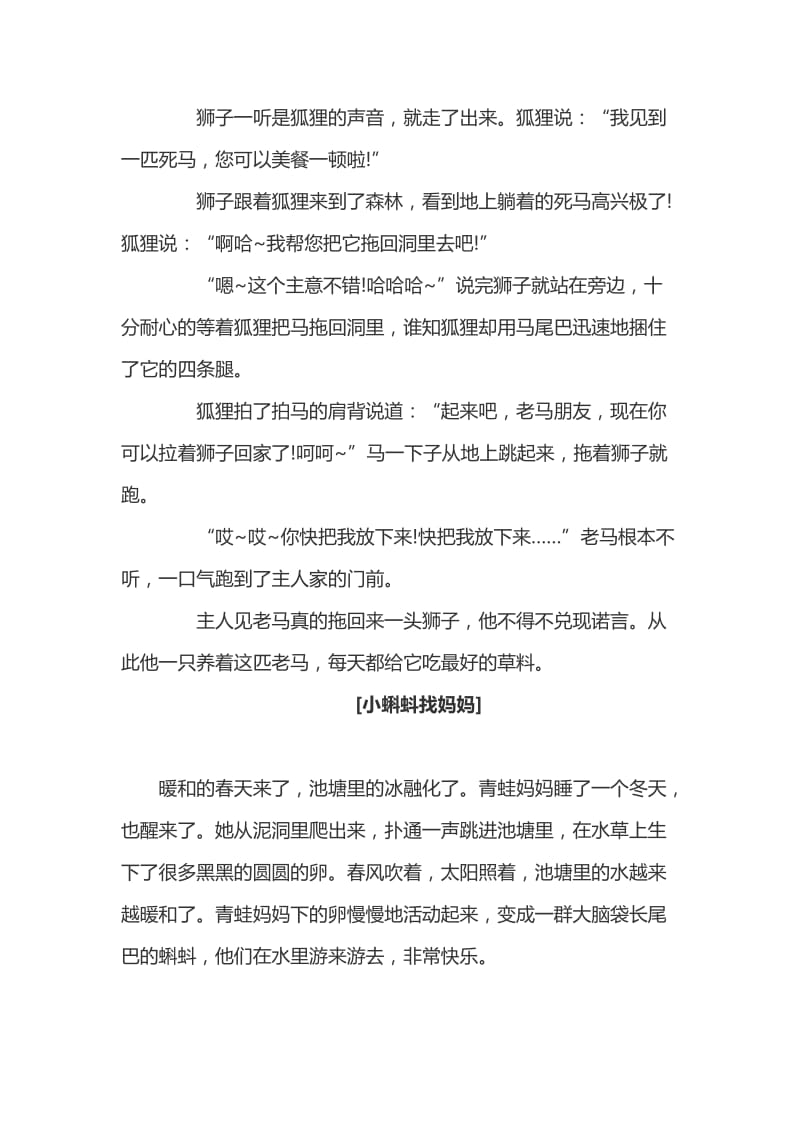 最温馨的60个睡前儿童故事-儿童睡前故事60.doc_第2页